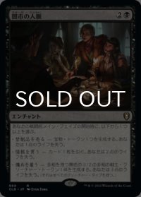 闇市の人脈/Black Market Connections 【日本語版】 [CLB-黒R]
