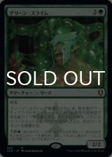 グリーン・スライム/Green Slime 【日本語版】 [CLB-緑R]