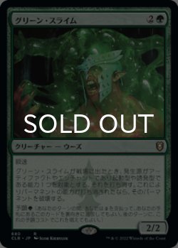 画像1: グリーン・スライム/Green Slime 【日本語版】 [CLB-緑R]