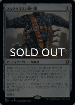 画像1: マルチクラスの飾り帯/Multiclass Baldric 【日本語版】 [CLB-灰R]