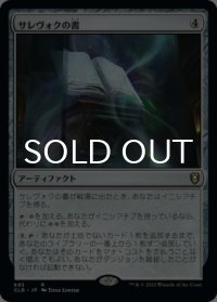 サレヴォクの書/Sarevok's Tome 【日本語版】 [CLB-灰R]