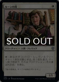 ルーンの母/Mother of Runes 【日本語版】 [CLB-白U]