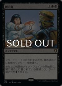 闇市場/Black Market 【日本語版】 [CLB-黒R]
