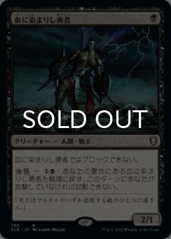 画像1: 血に染まりし勇者/Bloodsoaked Champion 【日本語版】 [CLB-黒R]