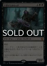 計算ずくのリッチ/Calculating Lich 【日本語版】 [CLB-黒MR]
