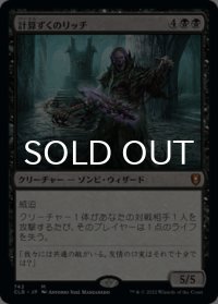 計算ずくのリッチ/Calculating Lich 【日本語版】 [CLB-黒MR]