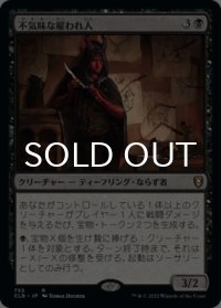 不気味な雇われ人/Grim Hireling 【日本語版】 [CLB-黒R]