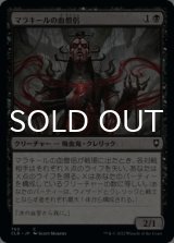 マラキールの血僧侶/Malakir Blood-Priest 【日本語版】 [CLB-黒C]