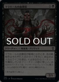 マラキールの血僧侶/Malakir Blood-Priest 【日本語版】 [CLB-黒C]