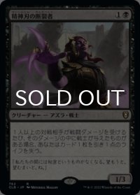 精神刃の断裂者/Mindblade Render 【日本語版】 [CLB-黒R]