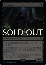 下水の宿敵/Sewer Nemesis 【日本語版】 [CLB-黒R]