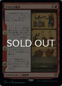 アクロス戦争/The Akroan War 【日本語版】 [CLB-赤R]