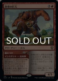 砕骨の巨人/Bonecrusher Giant 【日本語版】 [CLB-赤R]