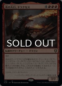 炎の大口、ドラクセス/Drakuseth, Maw of Flames 【日本語版】 [CLB-赤R]