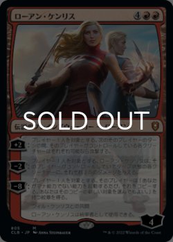 画像1: ローアン・ケンリス/Rowan Kenrith 【日本語版】 [CLB-赤MR]