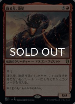 画像1: 降る星、流星/Ryusei, the Falling Star 【日本語版】 [CLB-赤R]