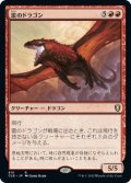 雷のドラゴン/Thunder Dragon 【日本語版】 [CLB-赤R]