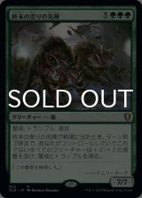 終末の祟りの先陣/End-Raze Forerunners 【日本語版】 [CLB-緑R]