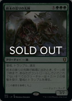 画像1: 終末の祟りの先陣/End-Raze Forerunners 【日本語版】 [CLB-緑R]