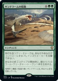 サンドワームの収斂/Sandwurm Convergence 【日本語版】 [CLB-緑R]