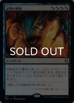 画像1: 記憶の略取/Memory Plunder 【日本語版】 [CLB-金R]