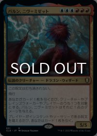 パルン、ニヴ＝ミゼット/Niv-Mizzet, Parun 【日本語版】 [CLB-金R]