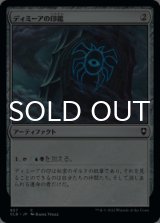 ディミーアの印鑑/Dimir Signet 【日本語版】 [CLB-灰C]