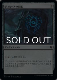 ディミーアの印鑑/Dimir Signet 【日本語版】 [CLB-灰C]