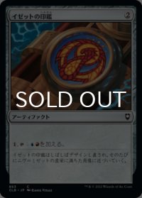 イゼットの印鑑/Izzet Signet 【日本語版】 [CLB-灰C]