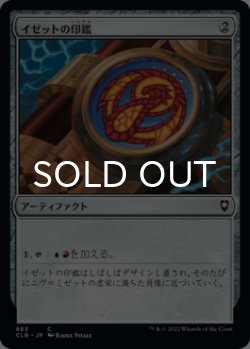 画像1: イゼットの印鑑/Izzet Signet 【日本語版】 [CLB-灰C]