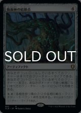 仮面林の結節点/Maskwood Nexus 【日本語版】 [CLB-灰R]