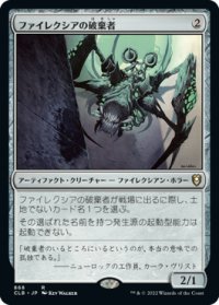 ファイレクシアの破棄者/Phyrexian Revoker 【日本語版】 [CLB-灰R]