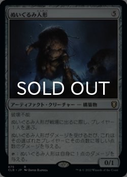 画像1: ぬいぐるみ人形/Stuffy Doll 【日本語版】 [CLB-灰R]