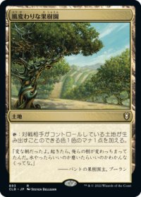 風変わりな果樹園/Exotic Orchard 【日本語版】 [CLB-土地R]