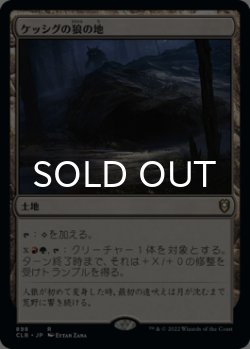 画像1: ケッシグの狼の地/Kessig Wolf Run 【日本語版】 [CLB-土地R]