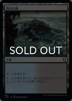 画像1: 汚れた島/Tainted Isle 【日本語版】 [CLB-土地U]