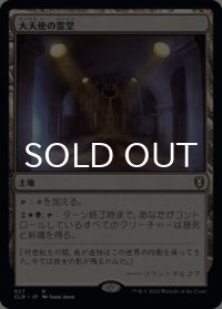 大天使の霊堂/Vault of the Archangel 【日本語版】 [CLB-土地R]