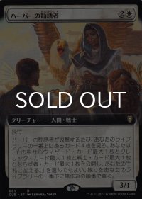 ハーパーの勧誘者/Harper Recruiter (拡張アート版) 【日本語版】 [CLB-白R]