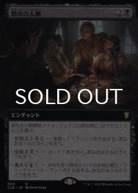 闇市の人脈/Black Market Connections (拡張アート版) 【日本語版】 [CLB-黒R]