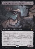 ブレインスティーラー・ドラゴン/Brainstealer Dragon (CLB/黒R/日/拡張アート版/NM) ※詳細要確認