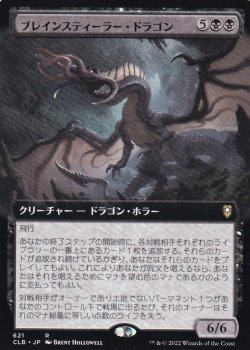 画像1: ブレインスティーラー・ドラゴン/Brainstealer Dragon (CLB/黒R/日/拡張アート版/NM) ※詳細要確認
