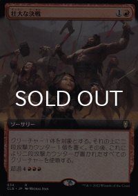 壮大な決戦/Spectacular Showdown (拡張アート版) 【日本語版】 [CLB-赤R]