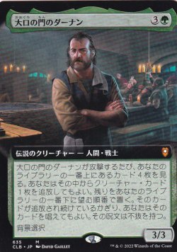 画像1: 大口の門のダーナン/Durnan of the Yawning Portal (拡張アート版) 【日本語版】 [CLB-緑MR]