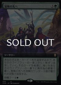 冒険の先へ/Venture Forth (拡張アート版) 【日本語版】 [CLB-緑R]