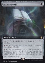 サレヴォクの書/Sarevok's Tome (CLB/灰R/日/拡張アート版/NM) ※詳細要確認