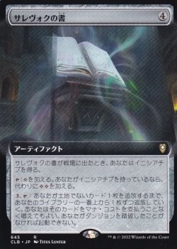画像1: サレヴォクの書/Sarevok's Tome (CLB/灰R/日/拡張アート版/NM) ※詳細要確認