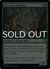 ドラゴンの壁画家/Draconic Muralists 【英語版】 [CLB-緑U]