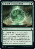 ジェイド・オーブ・オヴ・ドラゴンカインド/Jade Orb of Dragonkind 【英語版】 [CLB-緑C]