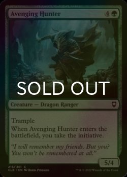 画像1: [FOIL] 復讐する狩人/Avenging Hunter 【英語版】 [CLB-緑C]