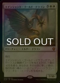 [FOIL] エインシャント・ゴールド・ドラゴン/Ancient Gold Dragon 【日本語版】 [CLB-白MR]